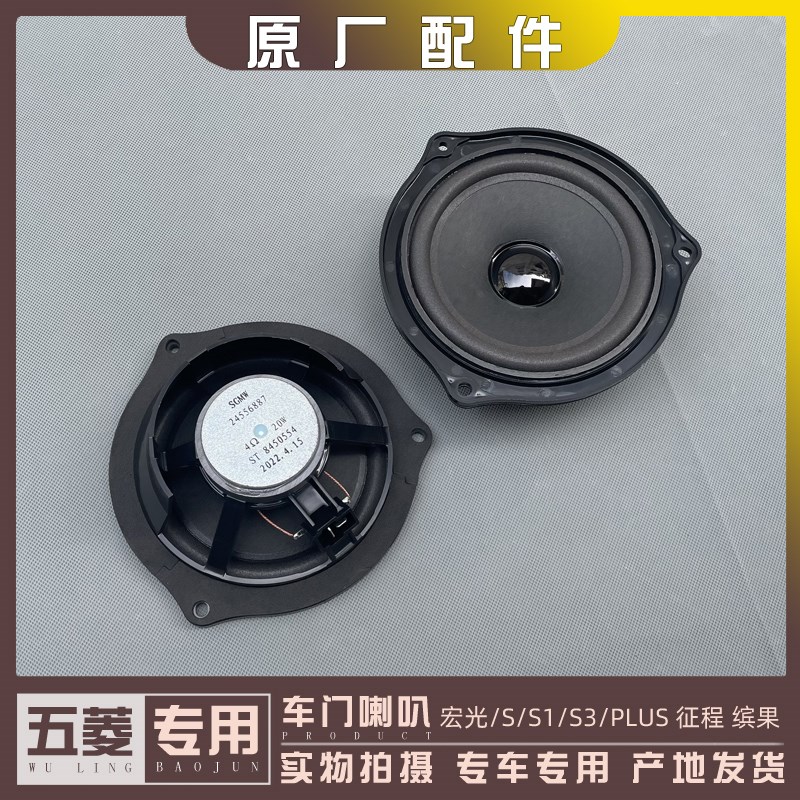 五菱宏光/S/S1/S3/PLUS 征程 缤果 NANO 车门音响 中低音喇叭线束