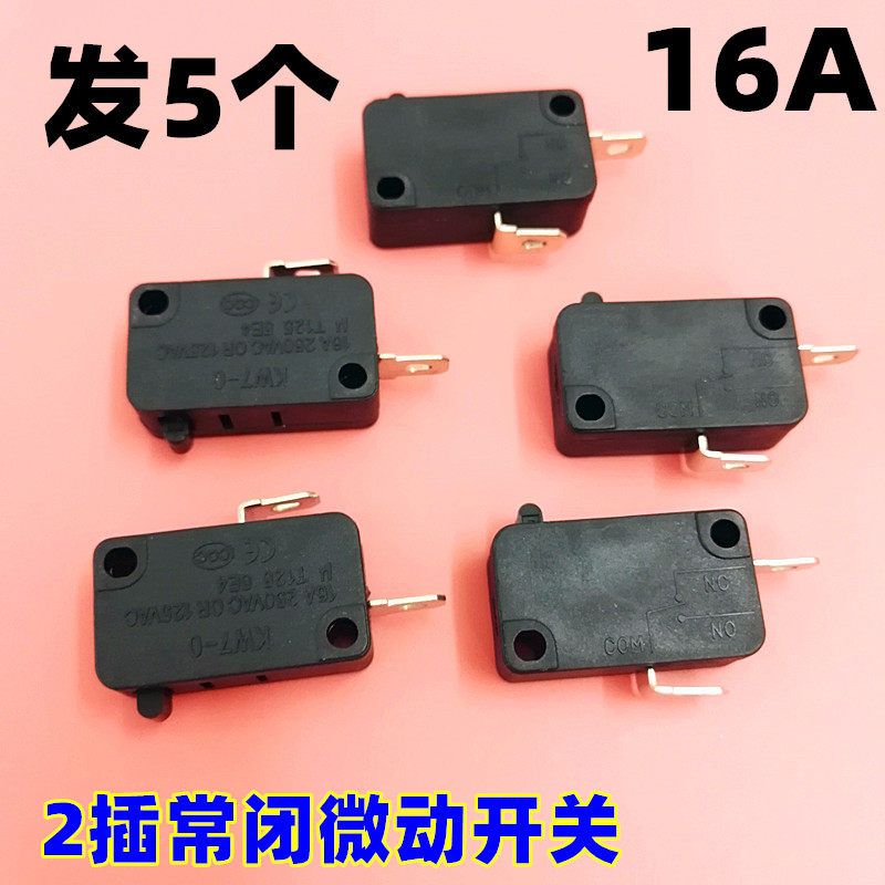 适用苏泊尔美的电饭煲配件微动开关16A E4轻触开关T125银触点开关