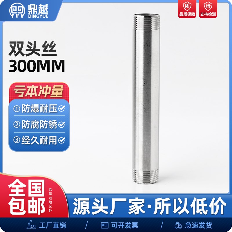 304不锈钢300mm加长双头丝延长水管外丝管子外丝4分6分DN15 20 25