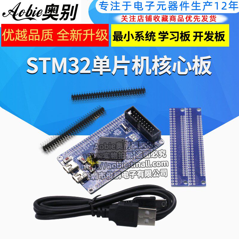 STM32 核心板 STM32F103ZET6 小系统 学习板 开发板 cortex-M3