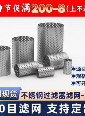 304不锈钢滤网80目Y型过滤器滤芯管道滤筒地暖地热暖气过滤网4分