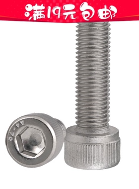 M6*10-150mm正宗316不锈钢内六角螺丝钉杯头螺丝DIN912圆柱头螺栓