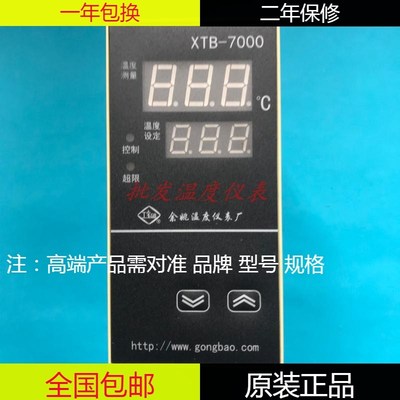 余姚温度仪表厂XTB-7000 7001R 7012 7041R 7412 7002炒茶机温控