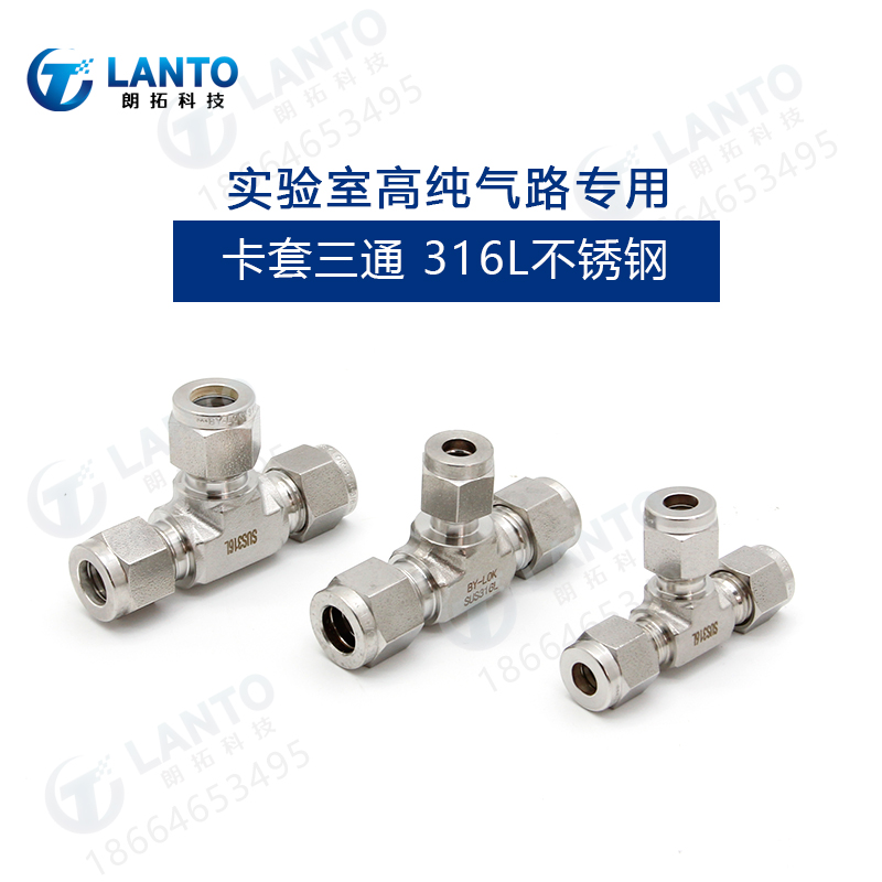 316L不锈钢卡套三通 仪表液压高压气路变径管道接头替代swagelok