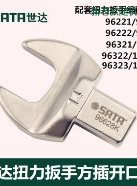 世达工具可换头扭力扳手方插开口头96621k 96631K 96670k 96655K