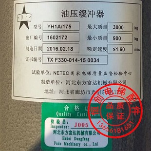 通力蒂森柏林特奧 175 河北東方 YH1B 斯電梯液壓緩沖器YH1A