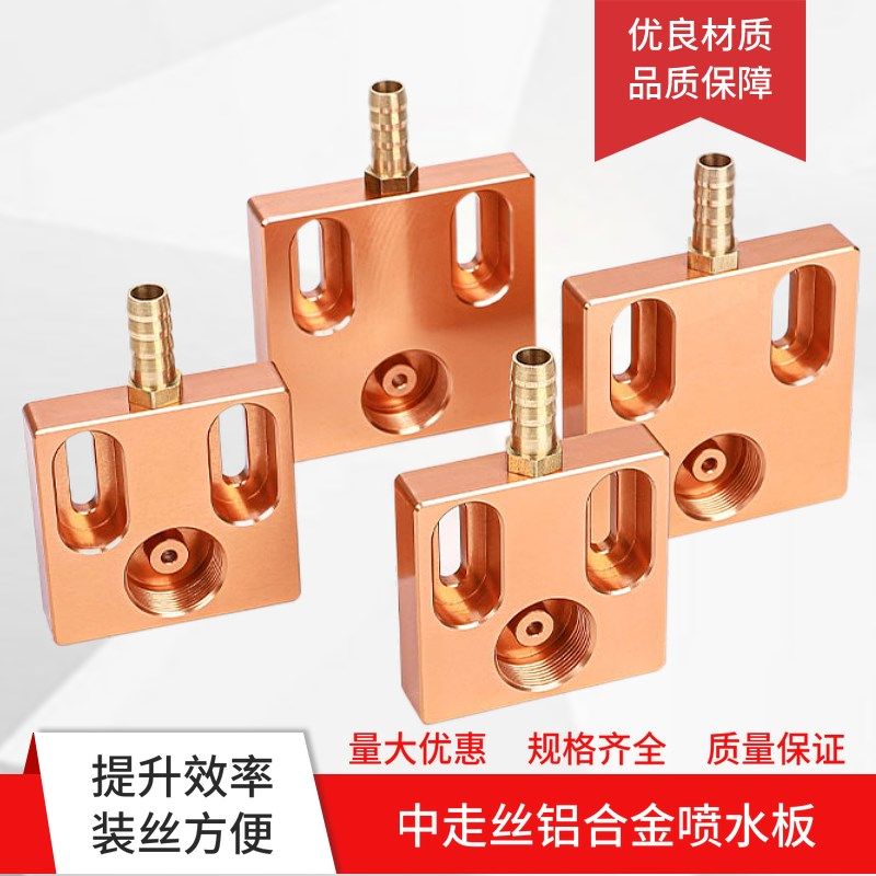 线切割配件中走丝眼膜喷水板外径50*50 60*60mm通用铝合金材质,3C数码配件,USB多功能数码宝,淘宝优惠券,粉丝福利购,淘宝优惠卷