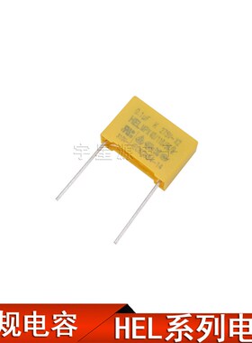 HEL安规电容器X2 275V 104K 0.22/0.33/0.82/0.47/1UF 1.2uf