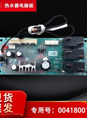 0041800189适用海尔ES50H-M5(NT)热水器电脑板 0040805564/A主板