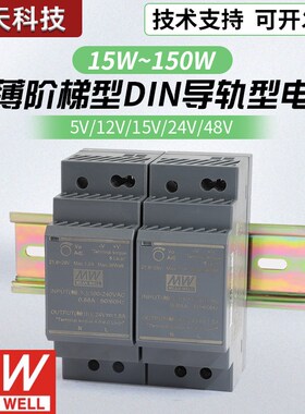 HDR台湾明纬DR导轨15/30/60/100/150W开关电源5V/12V/15V/24V/48V