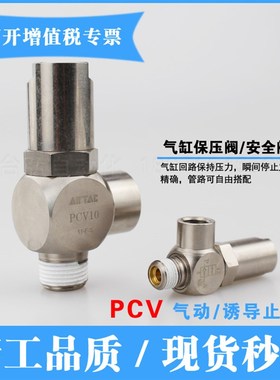 气动诱导止回阀PCV06 08 10 15气缸保压阀 安全阀 气控单向阀PC02