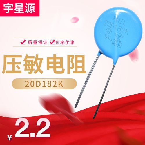 压敏电阻20D182K电阻器大功率1800V保护常用电子元器件182KD20
