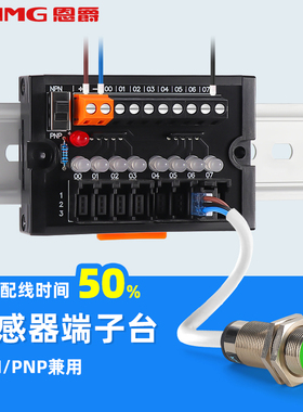 恩爵PLC感测器端子台ESTB接近开关分线排2线3线NPN/PNP兼用4~32路