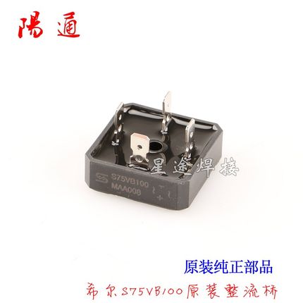 整流桥S75VB100焊机希尔品牌桥堆方桥逆变电焊机专用硅桥75A1000V