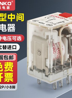 ECNKO日科小型中间继电器HH52P54P62P64P MY2 MY4 220VDC12V24V