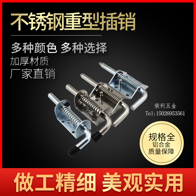奔艺 304不锈钢工业重型铁弹簧机械设备柜门汽车货车车厢镀锌插销