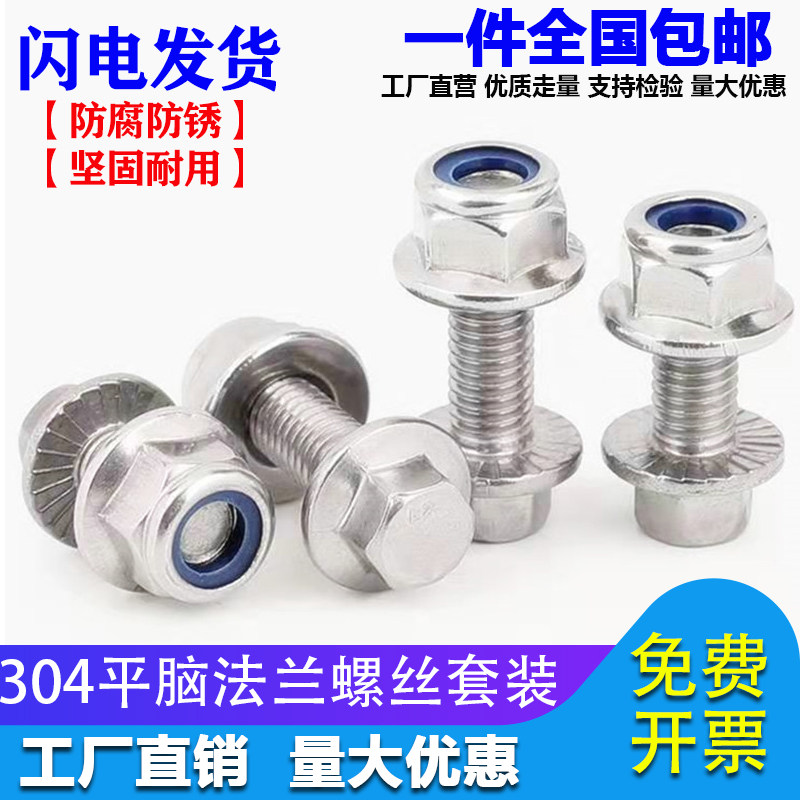 304不锈钢法兰防滑外六角螺丝法兰尼龙防松螺母组合套装M5M6M8M10,童装/婴儿装/亲子装,儿童装饰手表,淘宝优惠券,粉丝福利购,淘宝优惠卷