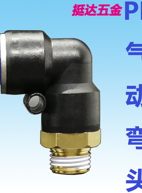 气管气动快速接头弯头PL4 6 8 10 12 14 16MM 01 02 03 04 直角