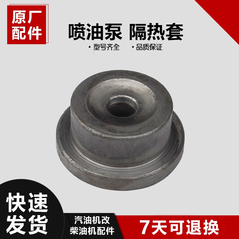 TP柴油机汽改柴发电机水泵配件168F170F喷油嘴隔热套喷油器隔热套