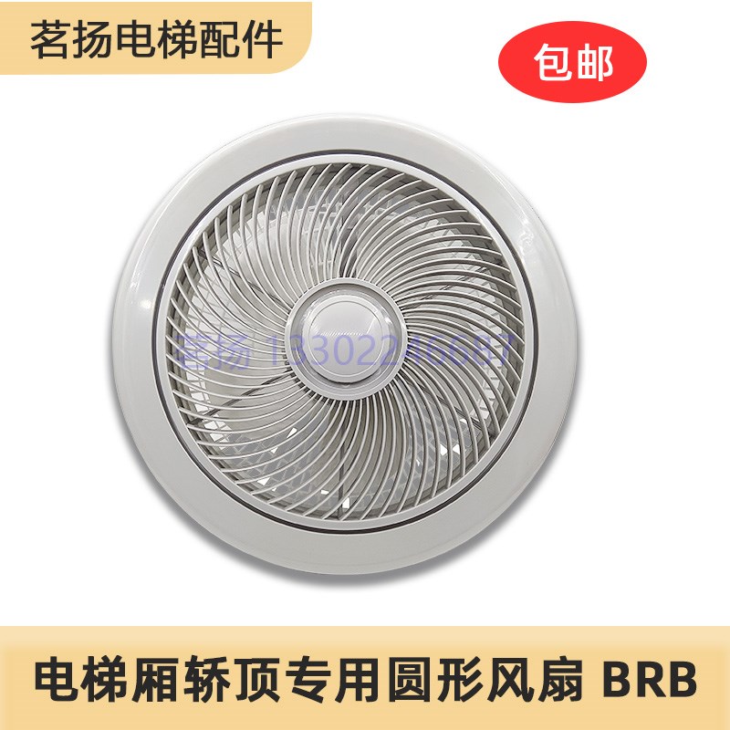 电梯风扇轿厢轿顶专用方形圆形风扇BR替代恒达HD-BRB货梯风扇配件