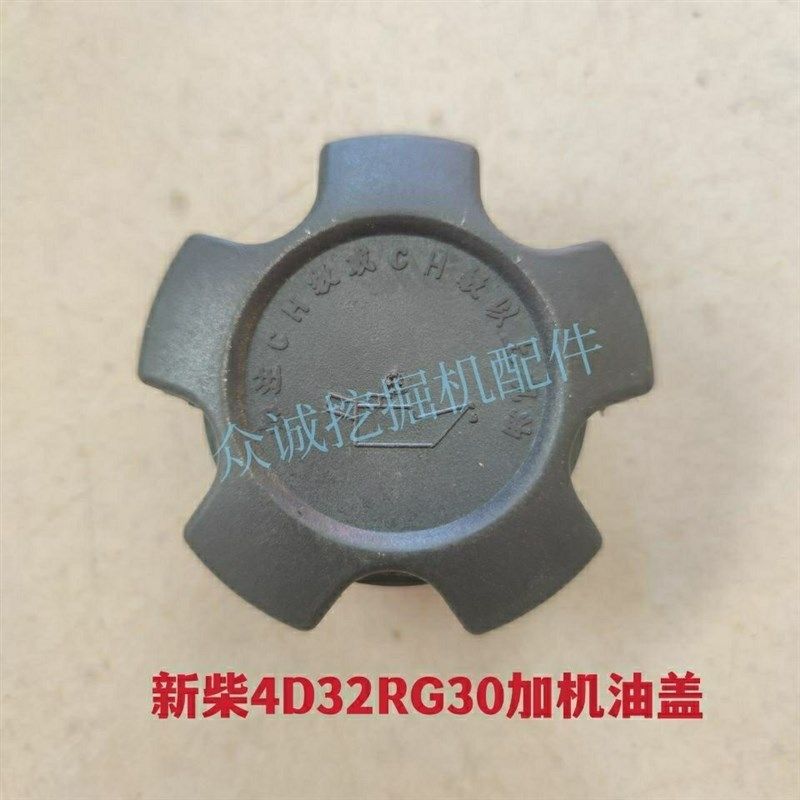 新源65/75胶轮式挖掘机 新柴玉柴发动机加机油盖 机油盖原厂配件,农用物资,苗木固定器/支撑器,淘宝优惠券,粉丝福利购,淘宝优惠卷