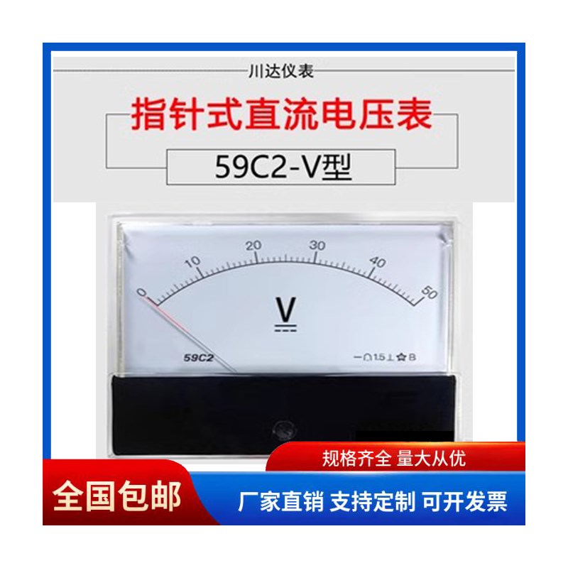 川达59C2型指针式电流电压表 15V 30V 50V 100V 250V 450V 1000V