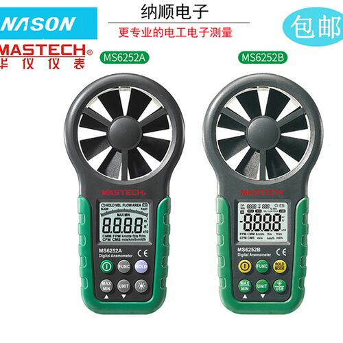 华仪风速仪MS6252A/MS6252B温湿度测量高精度风速表微风风速仪