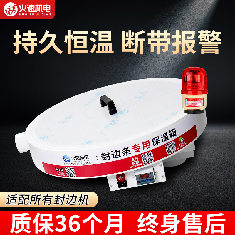 封边条保温箱封边带皮封边机烤箱防冻保温箱加热器预热恒温调温盘