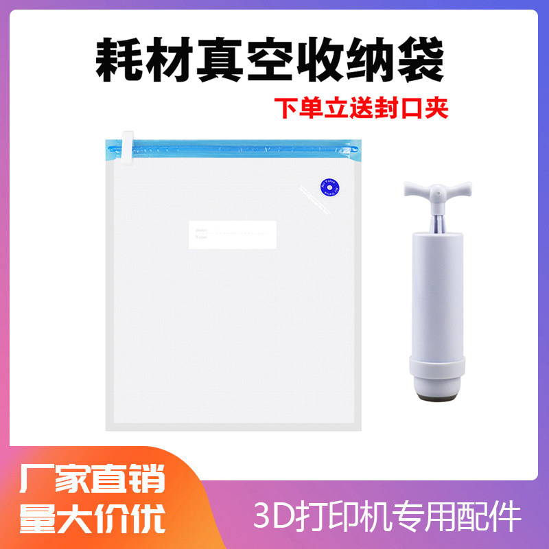 3D打印机PLA耗材ABS材料TPU线材PETG防潮防尘抽气真空压缩收纳袋,农用物资,苗木固定器/支撑器,淘宝优惠券,粉丝福利购,淘宝优惠卷