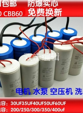 艾力邦实芯电机启动运行电容器CD60CBB60实芯30UF50UF200UF300UF