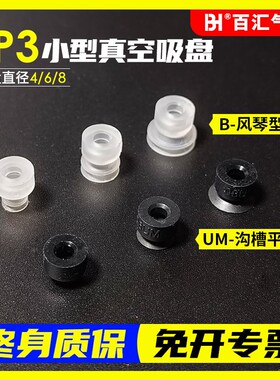 ZP3小型气动风琴型真空双层白色吸盘直径4/6/8/UMN/UMS/BN/BS