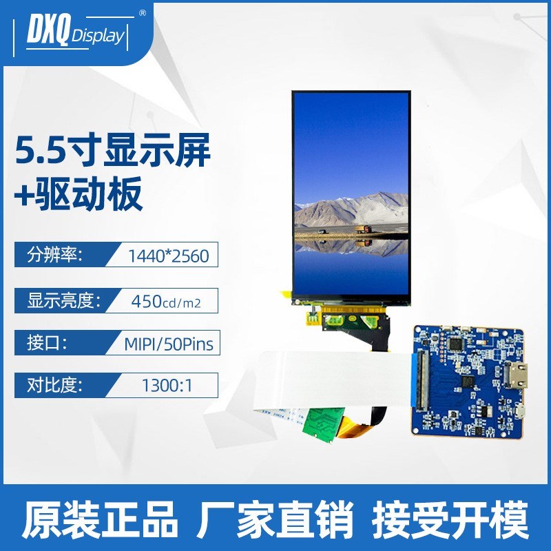 LS055R1SX04 5.5寸夏普2K屏LCD液晶屏HDMI驱动板加屏一套现货供应