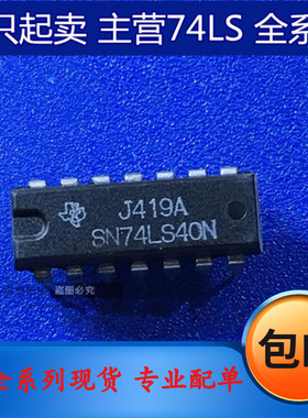 全新 SN74LS40N HD74LS40P 74LS40 DIP14 双路4输入正与非缓冲区