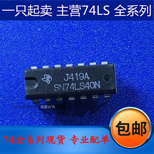 全新 SN74LS40N HD74LS40P 74LS40 DIP14 双路4输入正与非缓冲区