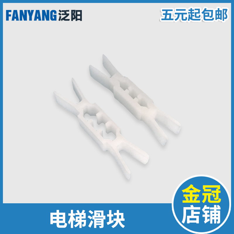 泛阳电梯门滑块夹子QKS9电梯门滑块厅门适用永大中讯电梯配件