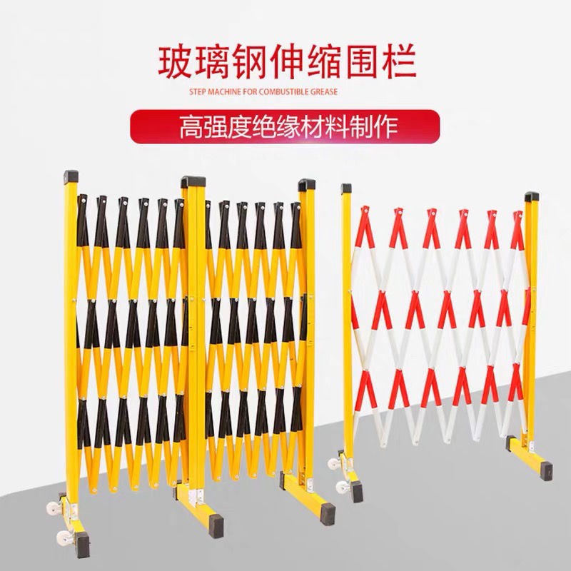 玻璃钢加厚绝缘伸缩围栏可移动电力安全施工护栏户外隔离防护栏杆