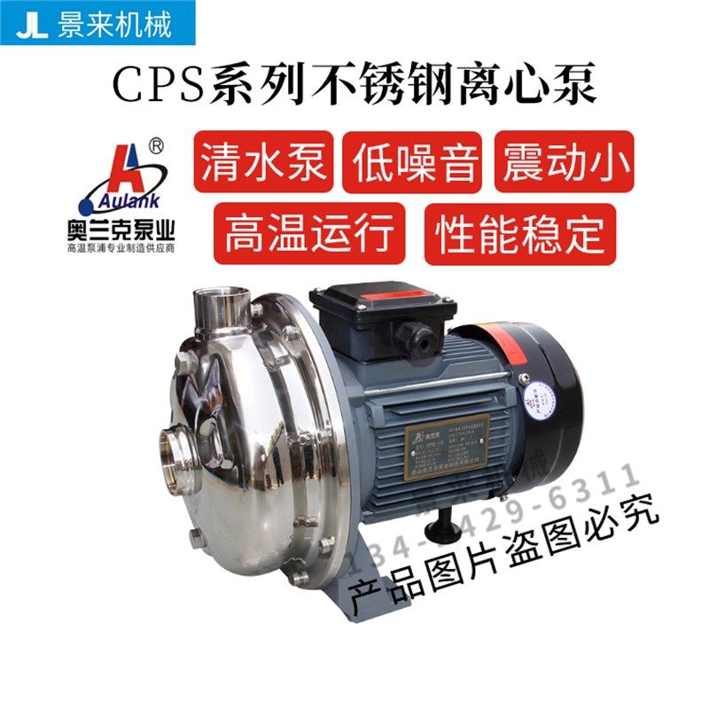 原装正品aulank奥兰克CPS-05-S-10-20不锈钢清水泵旋涡泵