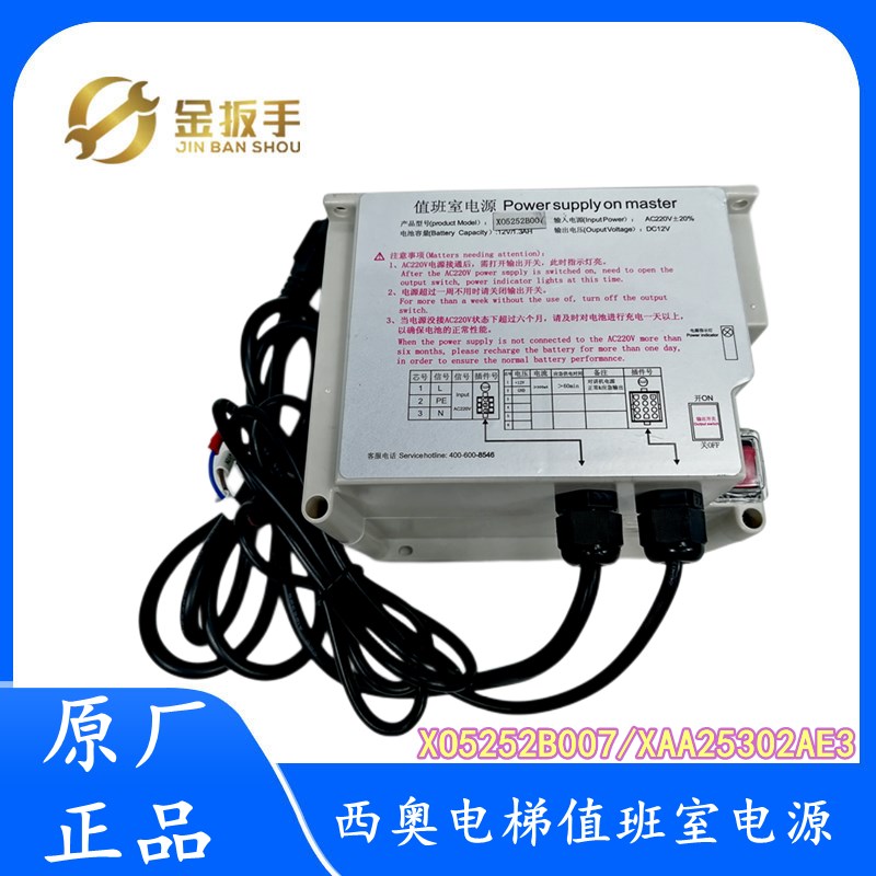 杭州西奥/西子奥的斯电梯配件值班室电源 XO5252B007/XAA25302AE3