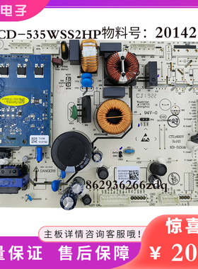 海信容声冰箱BCD-533WRS2HP 529/576WD11HP 535电脑主控板2014218