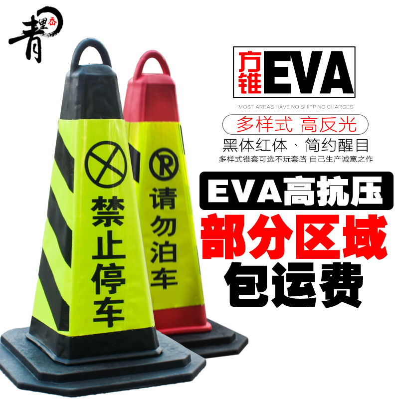 隔离墩eva橡胶方锥EVA反光路锥泡沫锥路障设施提环雪糕筒交通设施