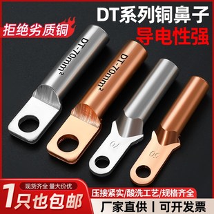 DTF铜鼻子小头接线端子窄头铜线鼻方头堵油接头空开断路器铜线耳