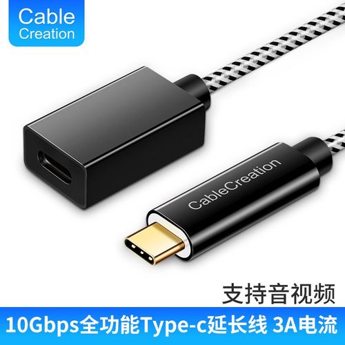 Type-C公对母延长线美国3.1代USB全功能10Gbps电脑手机数据线1米