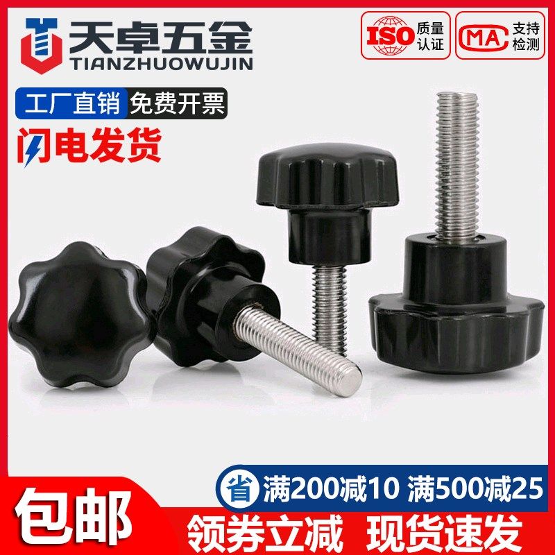 加大梅花手柄螺丝星形把手塑料五星七星胶木手轮手拧螺钉螺栓4-10,童装/婴儿装/亲子装,儿童装饰手表,淘宝优惠券,粉丝福利购,淘宝优惠卷