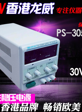 LW 香港龙威 直流稳压电源 四位数显 PS-305DF 30V5A 三年保修