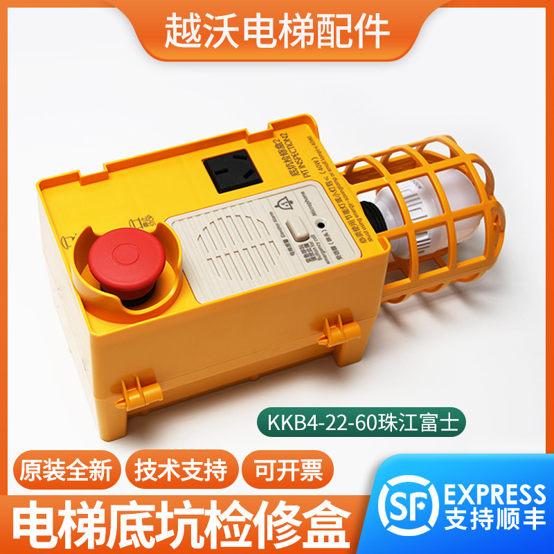电梯底坑检修盒适用珠江富士急停照明接线盒箱德凌KKB4-22-60配件