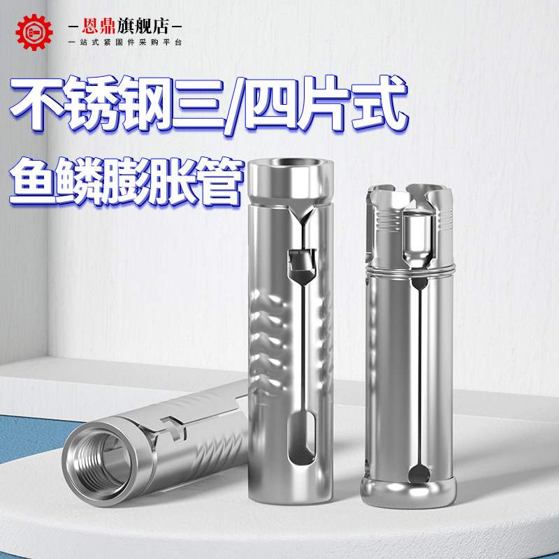 201/304不锈钢鱼鳞管三片式一片式 内蓬胀螺丝m6m8m10m12m6蓬胀管,童鞋/婴儿鞋/亲子鞋,量脚器,淘宝优惠券,粉丝福利购,淘宝优惠卷