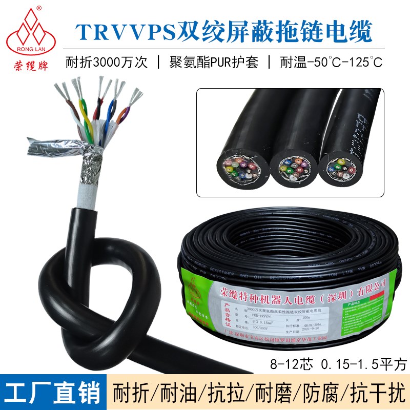 拖链双绞屏蔽线PUR-TRVVPS 4/6/8芯0.75 1 1.5 2.5耐弯折3000万次