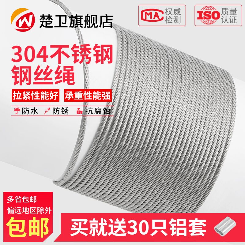 楚卫304不锈钢钢丝绳1 1.5 2 3 4 5 6 8mm包塑晾衣绳软细钢丝绳子
