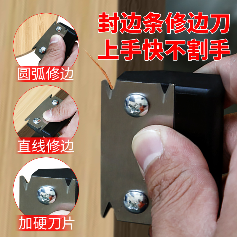 木工封边神器封边条修边刀直角圆弧倒角神器去毛刺修边神器修边刀