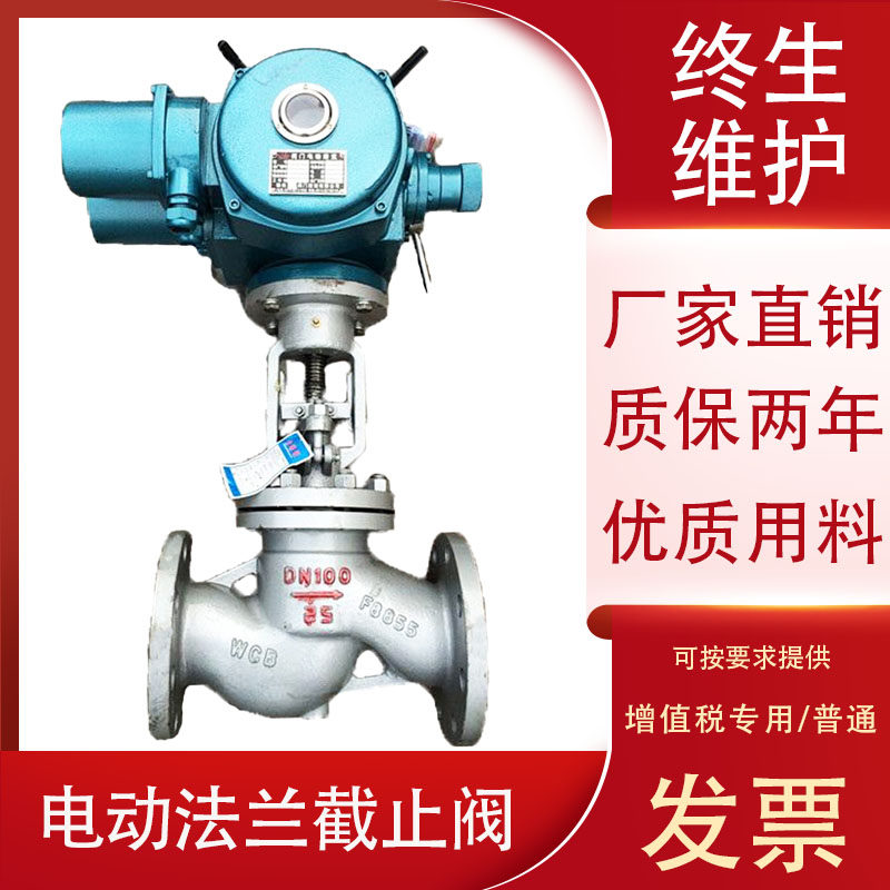 J941H-16C 电动碳铸钢法兰高温蒸汽截止阀DN50 65 80 100 150 200